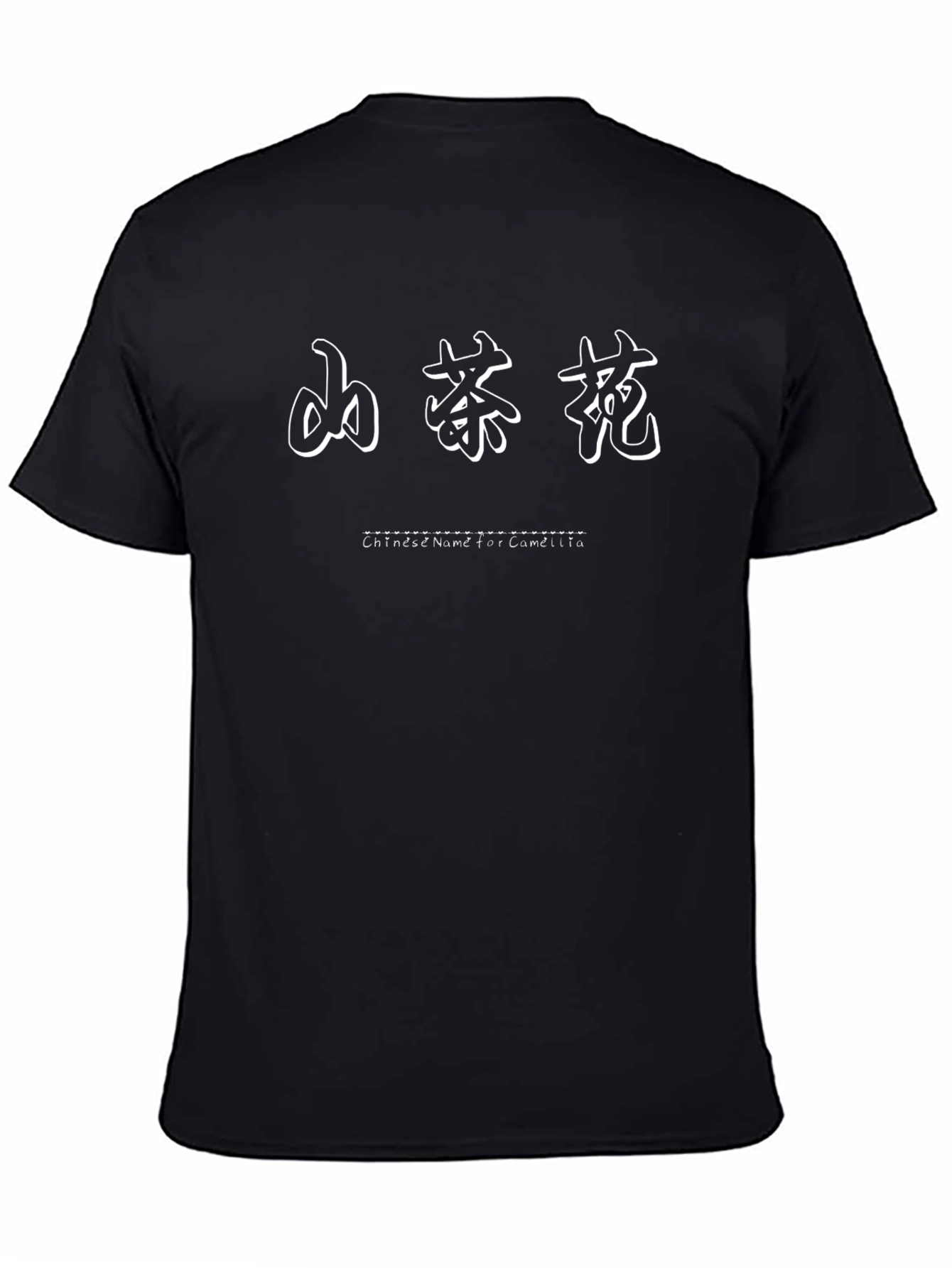 Camellia Flower Chinese Name Black T-Shirt