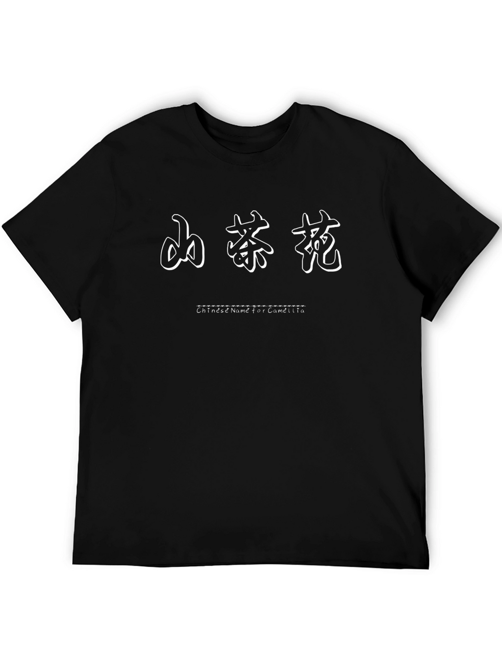 Camellia Flower Chinese Name Black T-Shirt