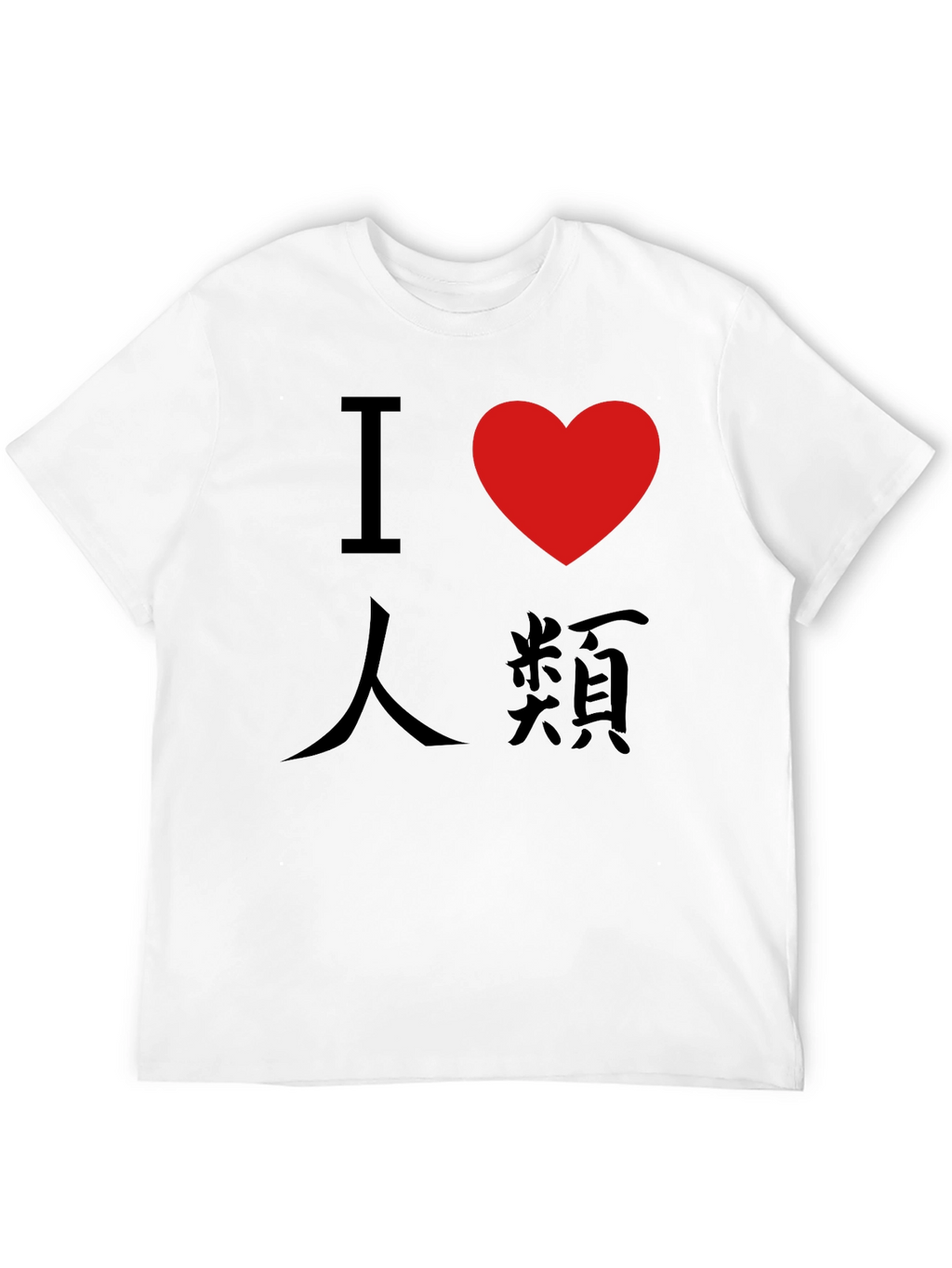 I Love Humanity T-Shirt - Soft Cotton Tee