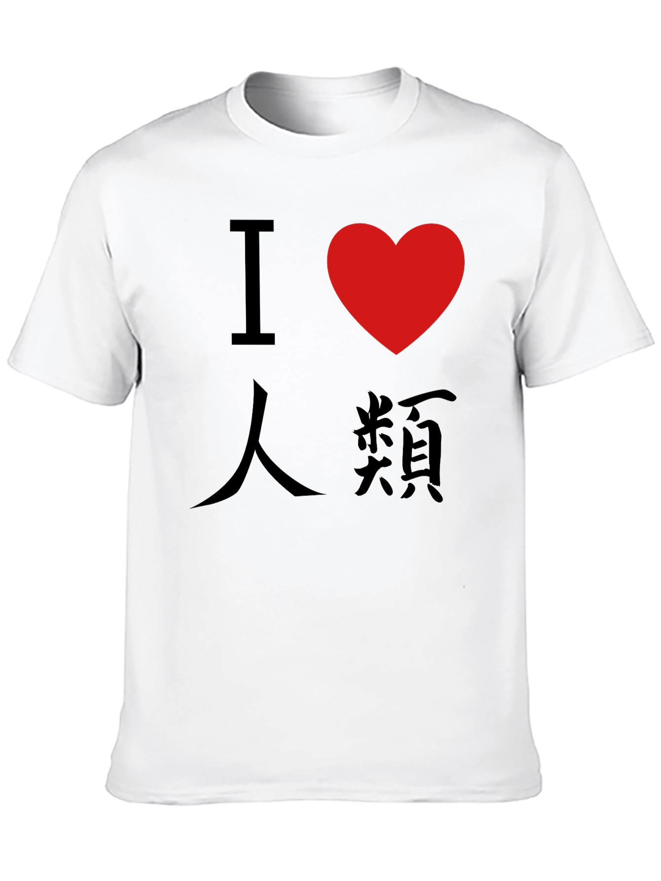 I Love Humanity T-Shirt - Soft Cotton Tee