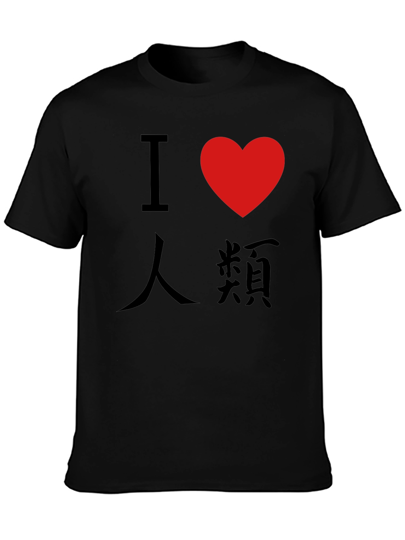 I Love Humanity T-Shirt - Soft Cotton Tee