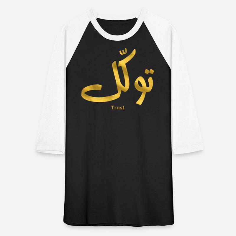 توكل Trust in modern arabic calligraphy tawakul