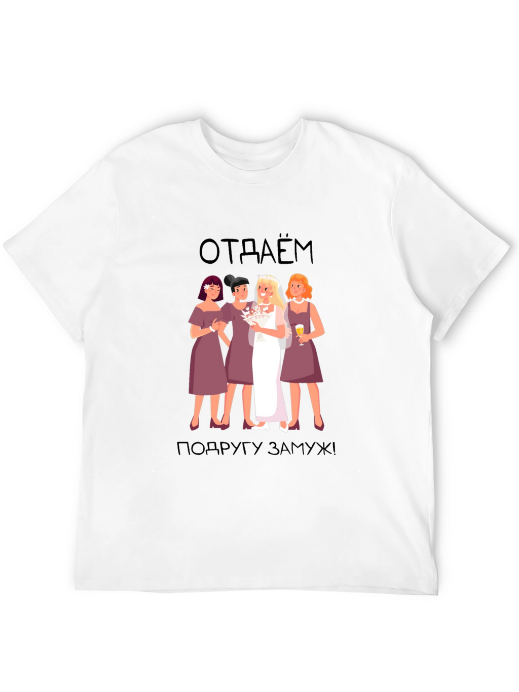 Bridesmaid T-Shirt: отдаём подругу замуж! -  Black Tee