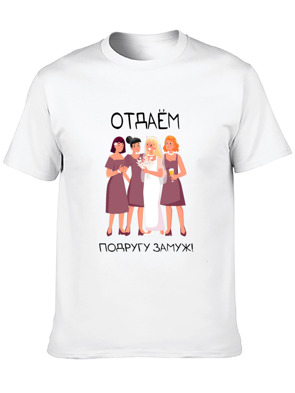 Bridesmaid T-Shirt: отдаём подругу замуж! -  Black Tee